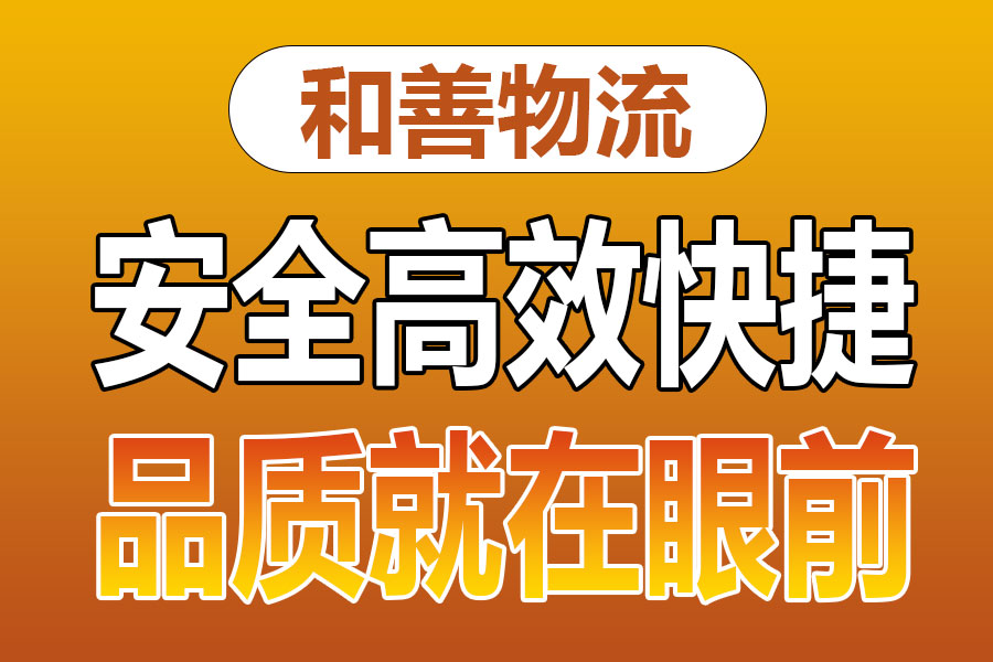 溧阳到平桂物流专线